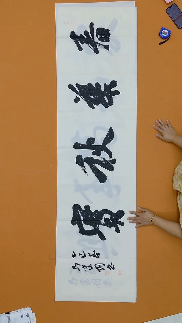 书法马建明  内蒙古理S  180*48