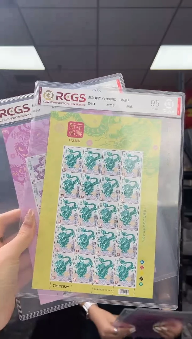 特744 新年邮票（112年版）大版 RCGS评级 原胶
