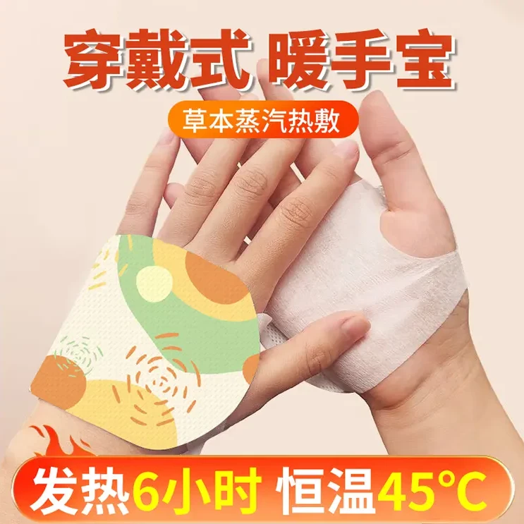 穿戴式暖手宝自发热暖宝宝贴暖手足二合一学生冬季保暖蒸汽热敷贴