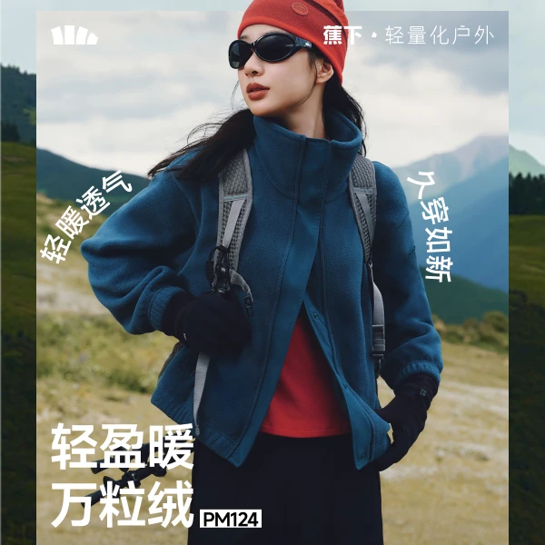 蕉下新款宽松万粒绒外套PM124轻薄百搭秋冬立领保暖