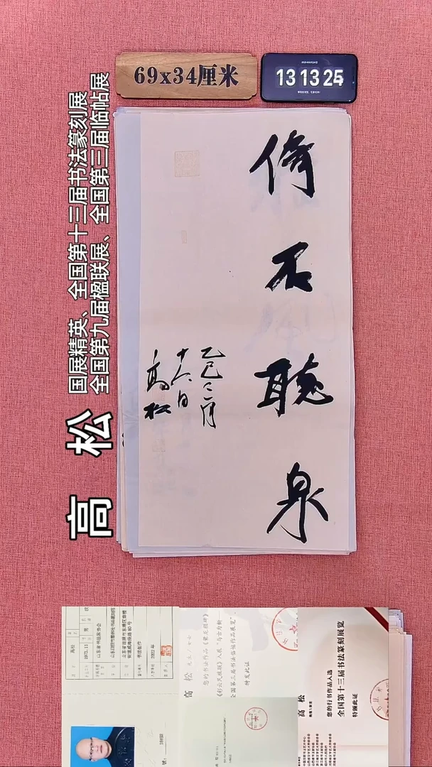 书法424    高老师书法作品