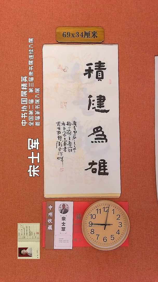 【闪购商品】书法58        宋士军书法作品