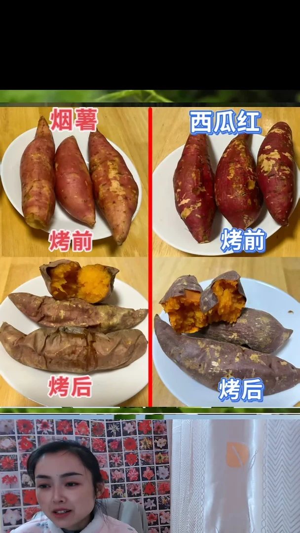 烟薯5斤(不分大小果）