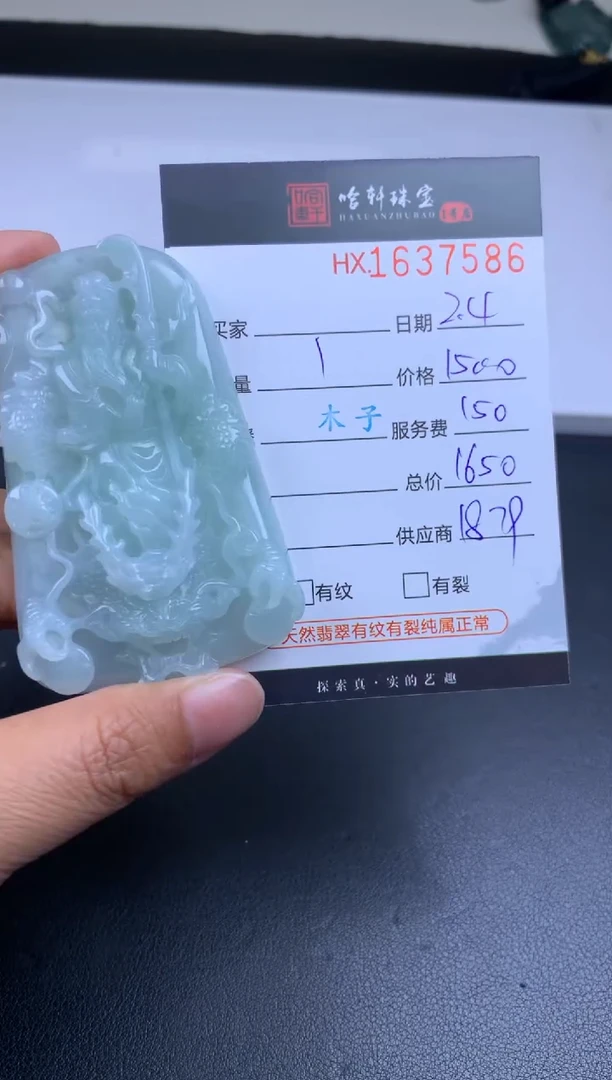【闪购商品】翡翠挂件未镶嵌哈轩 二爷1