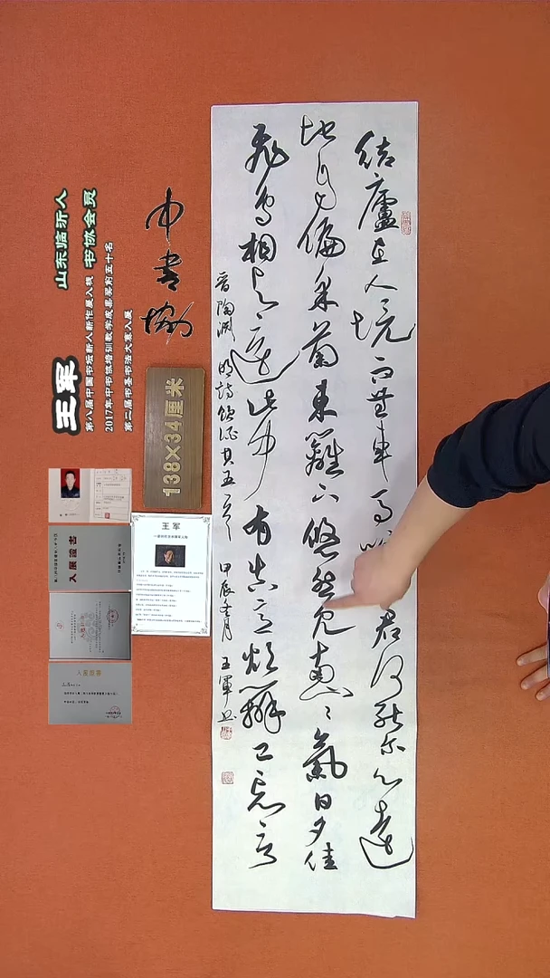 【闪购商品】书法592王军书法作品