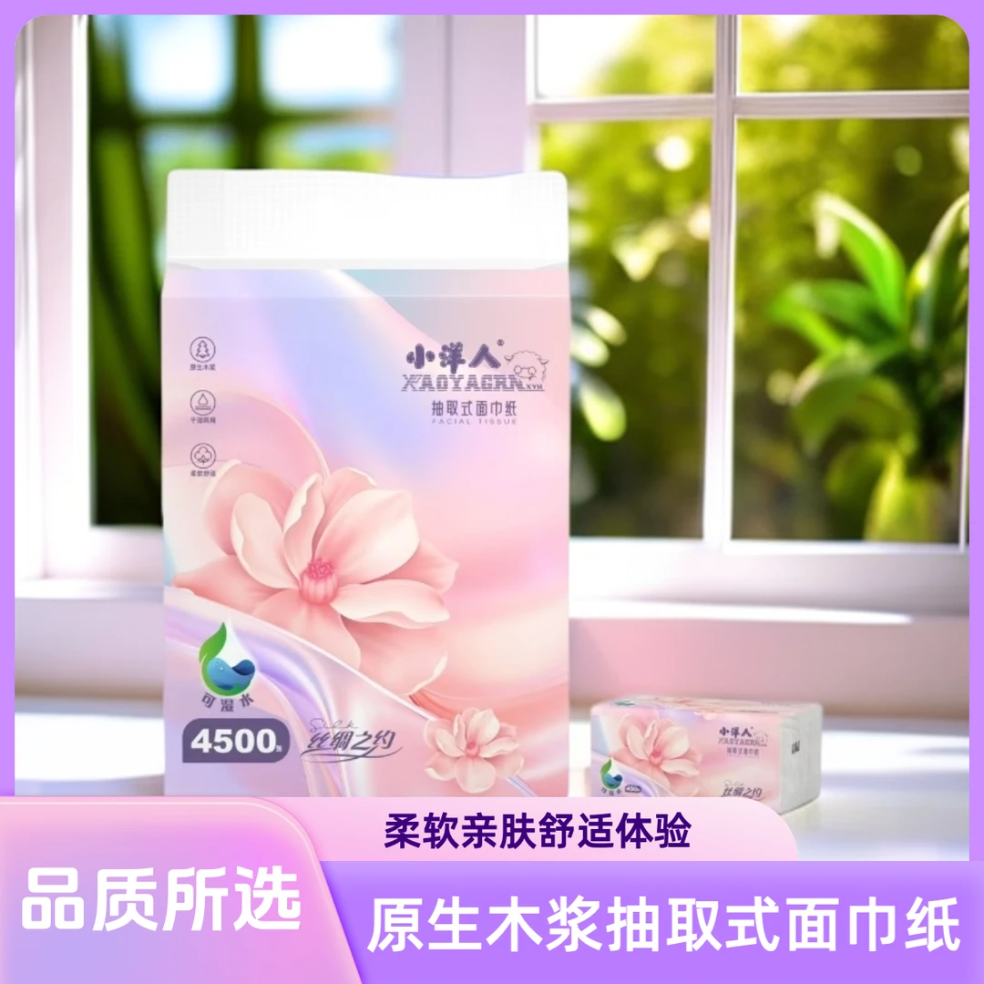 【丝绸之约】10包4500张6层可湿水抽取式面巾纸原生木浆干湿两用