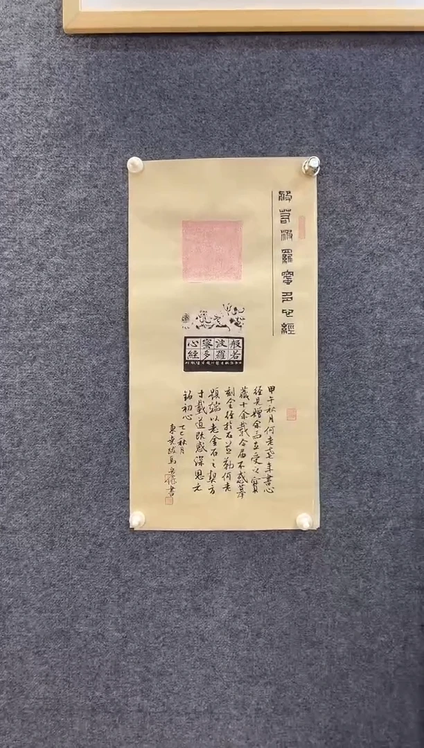 书法马宏W般若波罗蜜四尺四开软片拓片