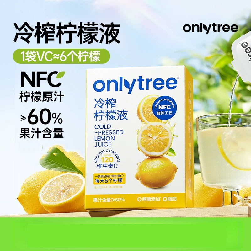 OnlyTree冷榨柠檬液夏日浓郁果香6个柠檬酸酸甜甜膳食纤维果汁