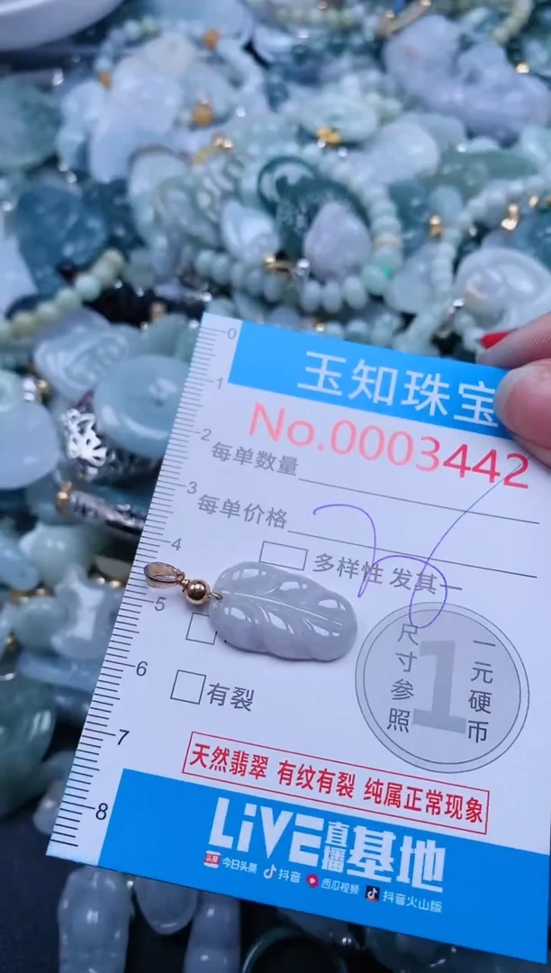 【闪购商品】翡翠吊坠(不含链)未镶嵌3442