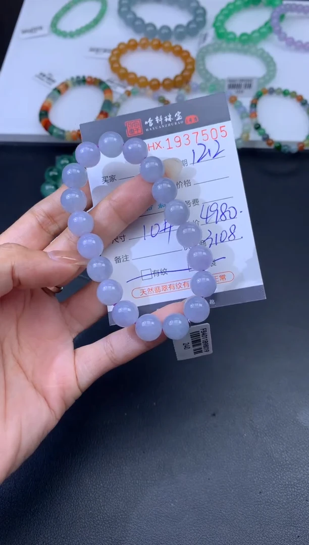 未镶嵌挂件翡翠哈轩 手串1（有纹有裂）