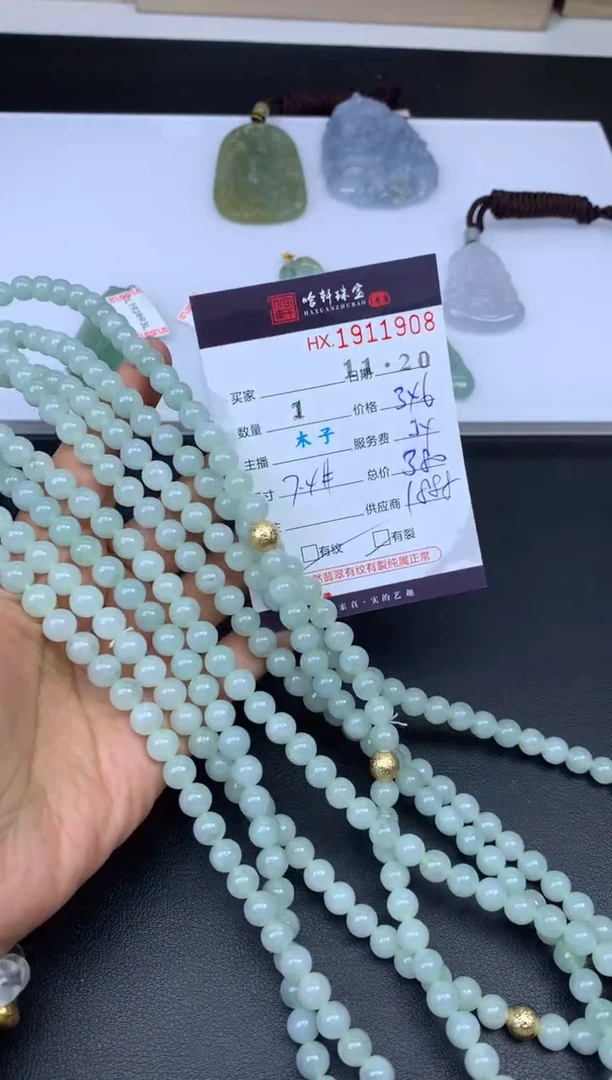 未镶嵌挂件翡翠哈轩 珠串1（有纹有裂）（多样性发其一）