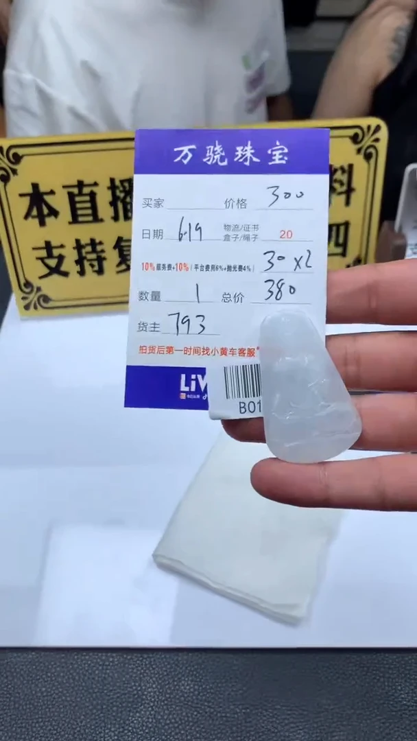 定制翡翠未镶嵌东* B018052