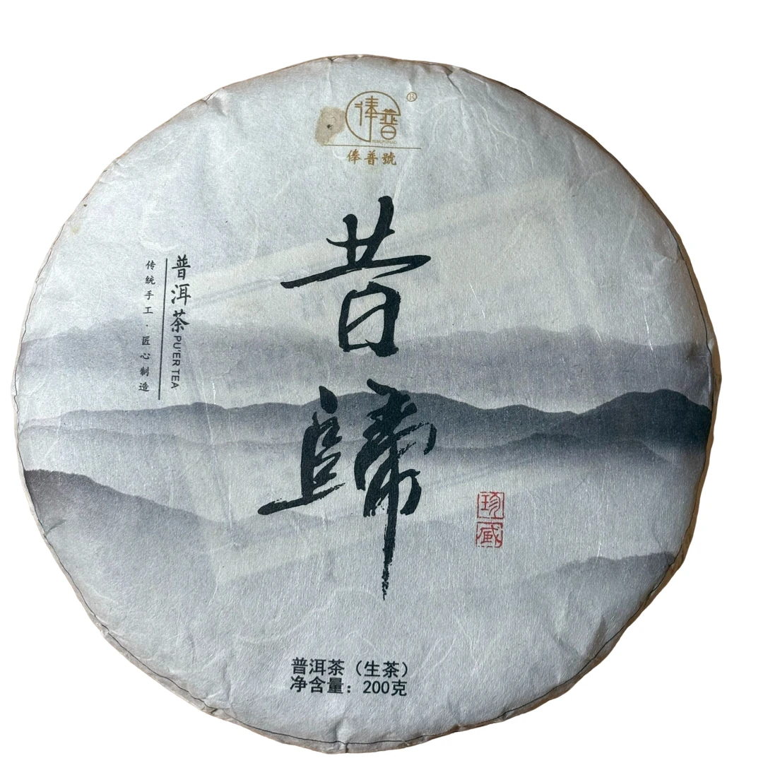 2022年昔归古树饼茶 春 生普 200克-【188号】
