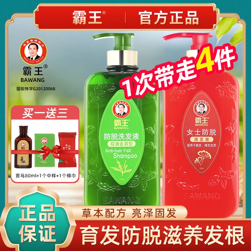 霸王洗发水首乌固发防脱生姜去屑控油洗发露大瓶装正品男女士