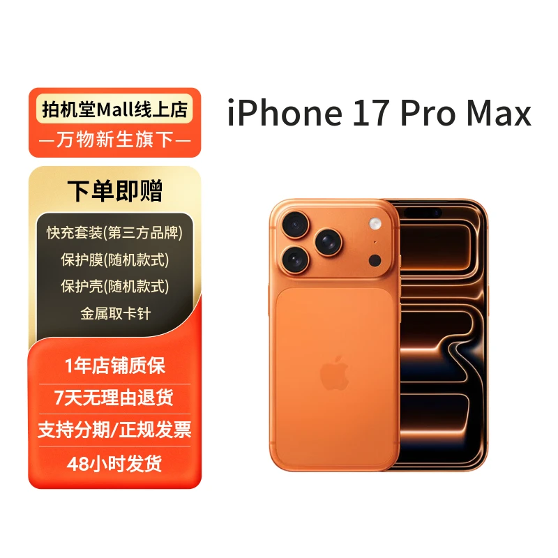 99新 Apple/苹果 【直播全款】 iPhone 17 Pro Max国行正品 全网通