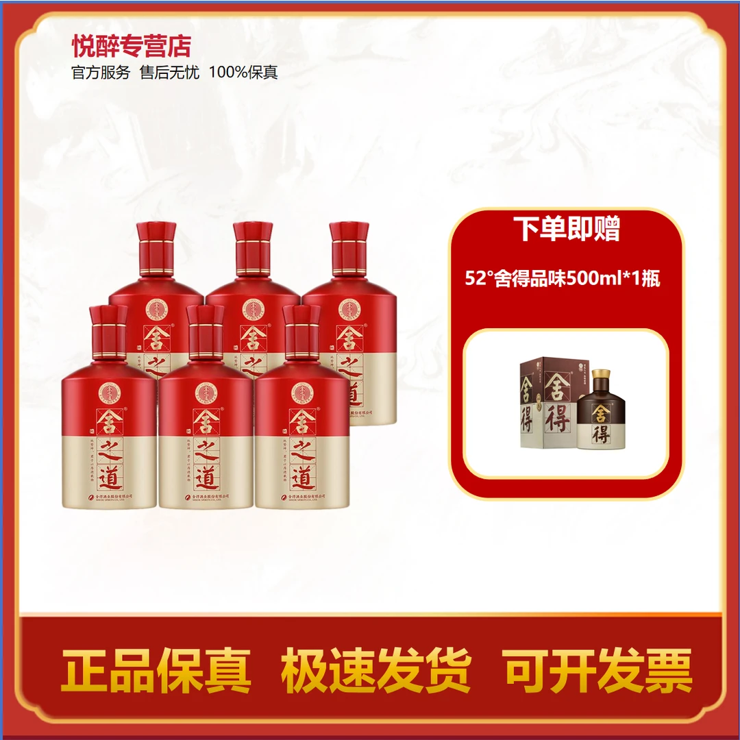 舍得舍之道地道（二代)【双11狂欢购】浓香型白酒 送礼 50度 500ml