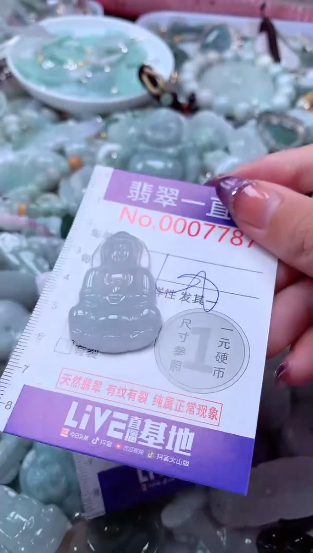 翡翠未镶嵌吊坠(不含链)7787