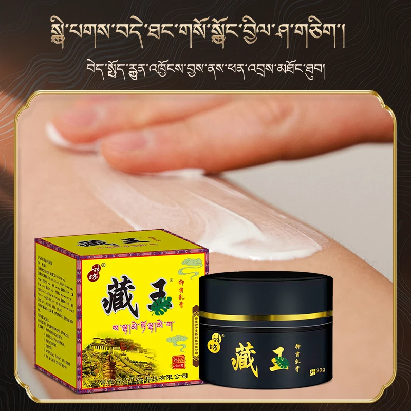 藏王百草抑菌止痒膏/快速/草本/萃取/全身/外用/20g/瓶涂抑菌止痒