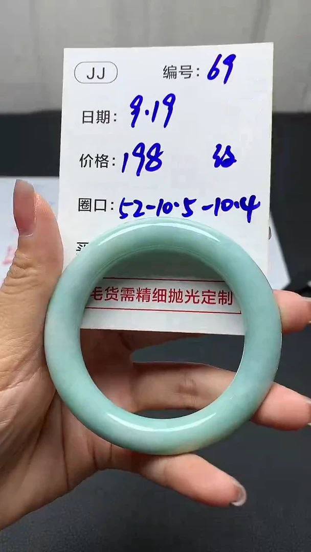 未镶嵌定制翡翠69手镯52纹+198元+拍一发一