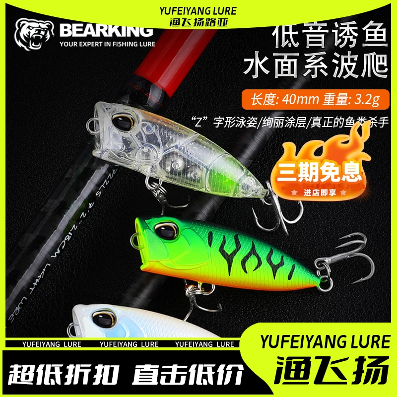 熊王P25波扒浮水波爬撞水波趴淡水翘嘴红尾鲈鱼40mm3.2g假饵硬饵、