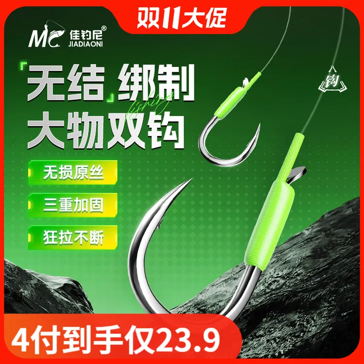 佳钓尼无结大物子线双钩成品黑坑竞技子线伊势尼鲢鳙鱼钩钓鱼用具