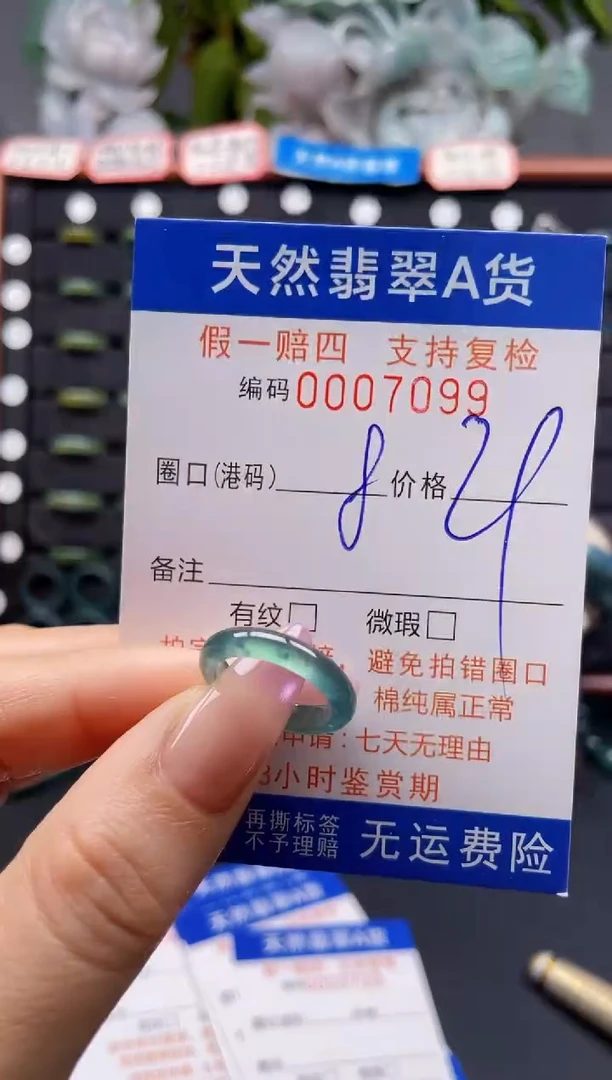 未镶嵌戒指翡翠8*7099