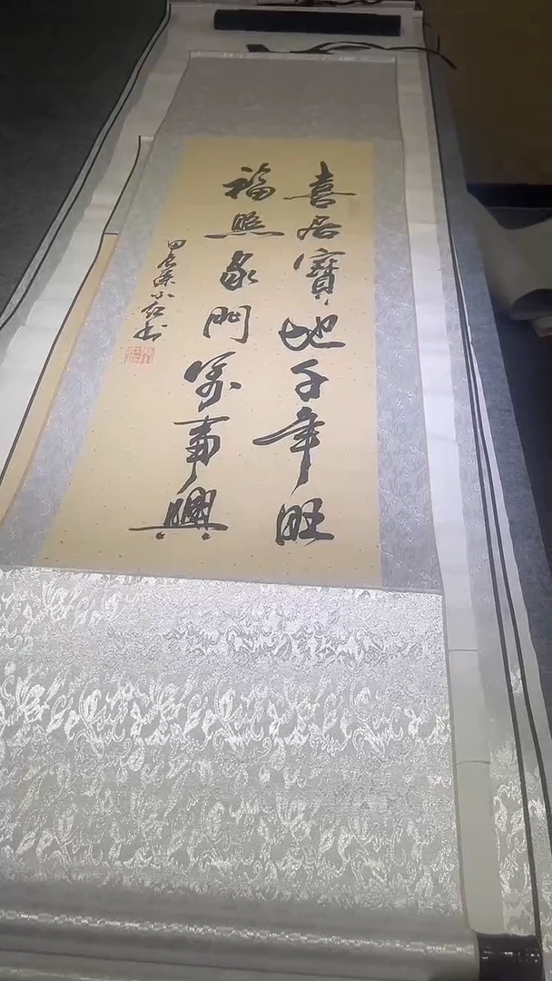 书法孙小红  喜居宝地150*40