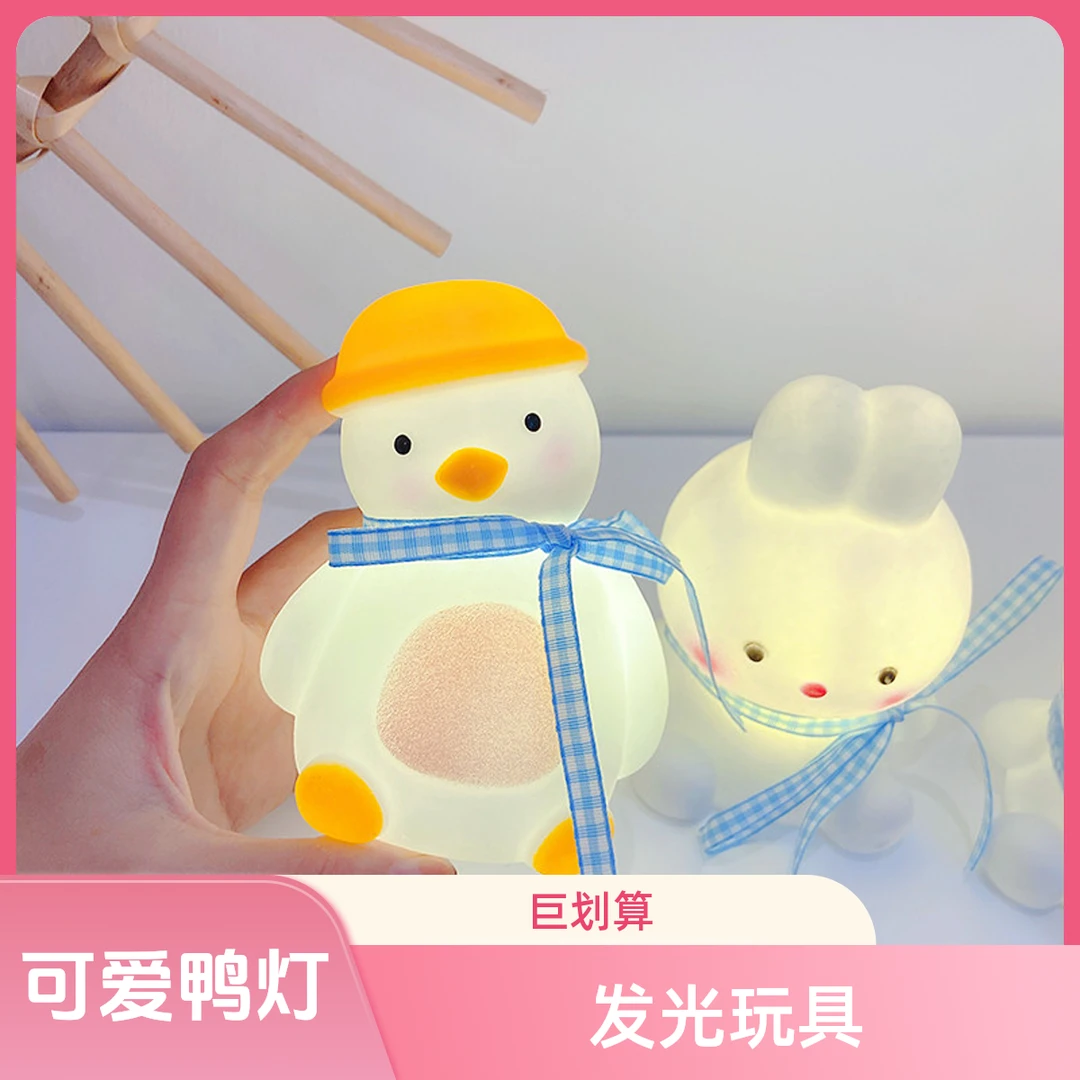 创意卡通搪胶鸭子可爱发光儿童玩具小夜灯水晶球台灯卧室床头灯