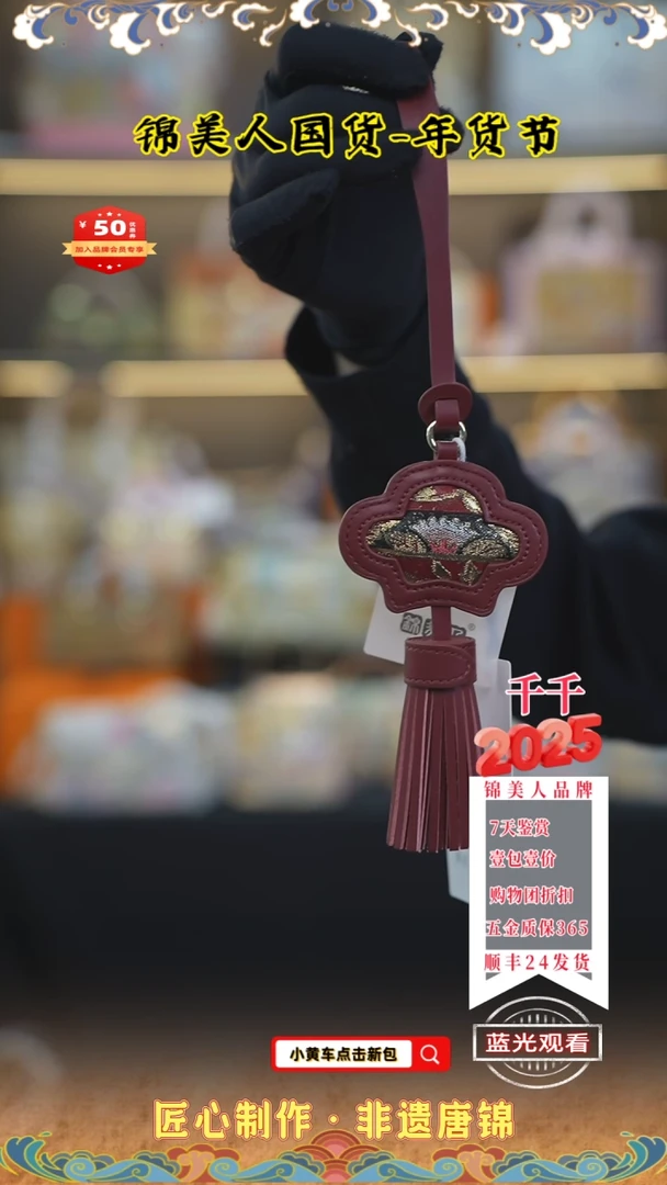 【闪购商品】织绣千千品牌会员日 红色流苏