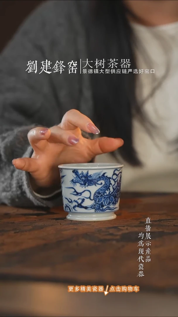 杯子陶瓷刘建锋窑青花仿元龙纹容天