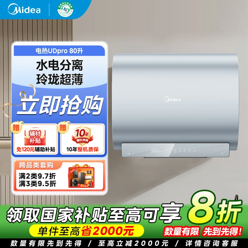 【国家补贴】美的UDpro家用80升大容量电热水器短巧双胆一级能效