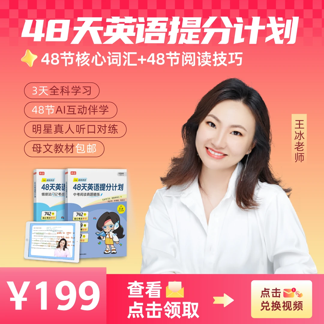 王冰英语单词阅读大通关+多科知识视频