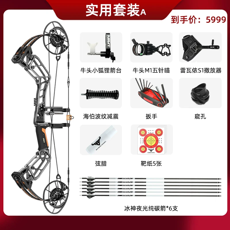 牛头【牛头NIUT】701两用实用复合弓合法体育器材 私人定制产品