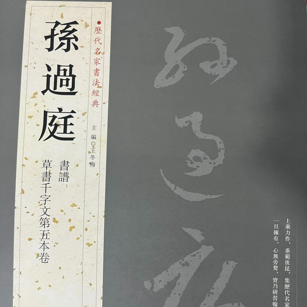 历代名家书法经典孙过庭