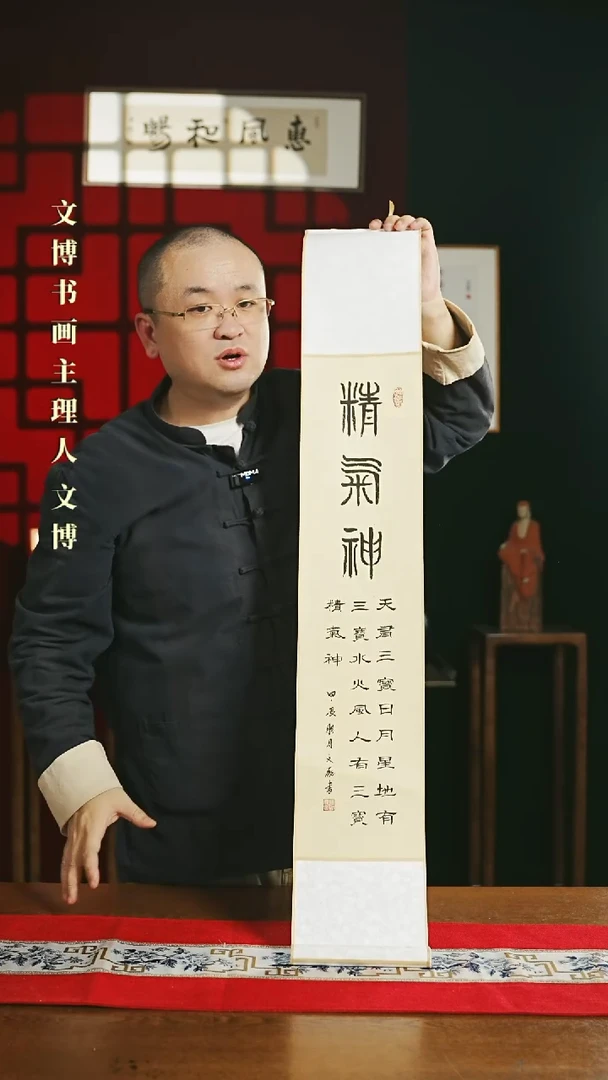 【闪购商品】书法书法卷轴17*110仿古精气神2