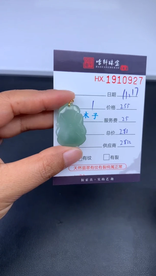 未镶嵌挂件翡翠哈轩 挂件1