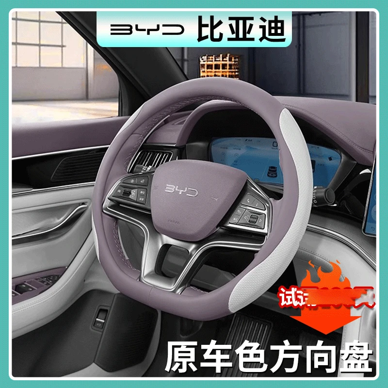 比亚迪王朝/海洋全系列原车色皮革方向盘套把手保护套汽车用品