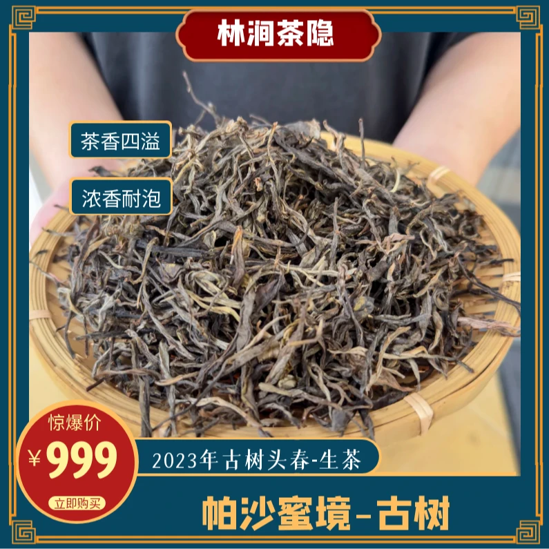 新人福利古树品鉴装（班盆+贺开+帕莎）各20克两泡