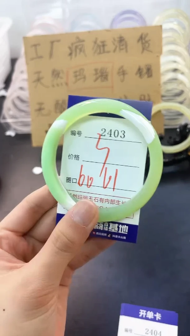 手镯玛瑙/玉髓未镶嵌2403