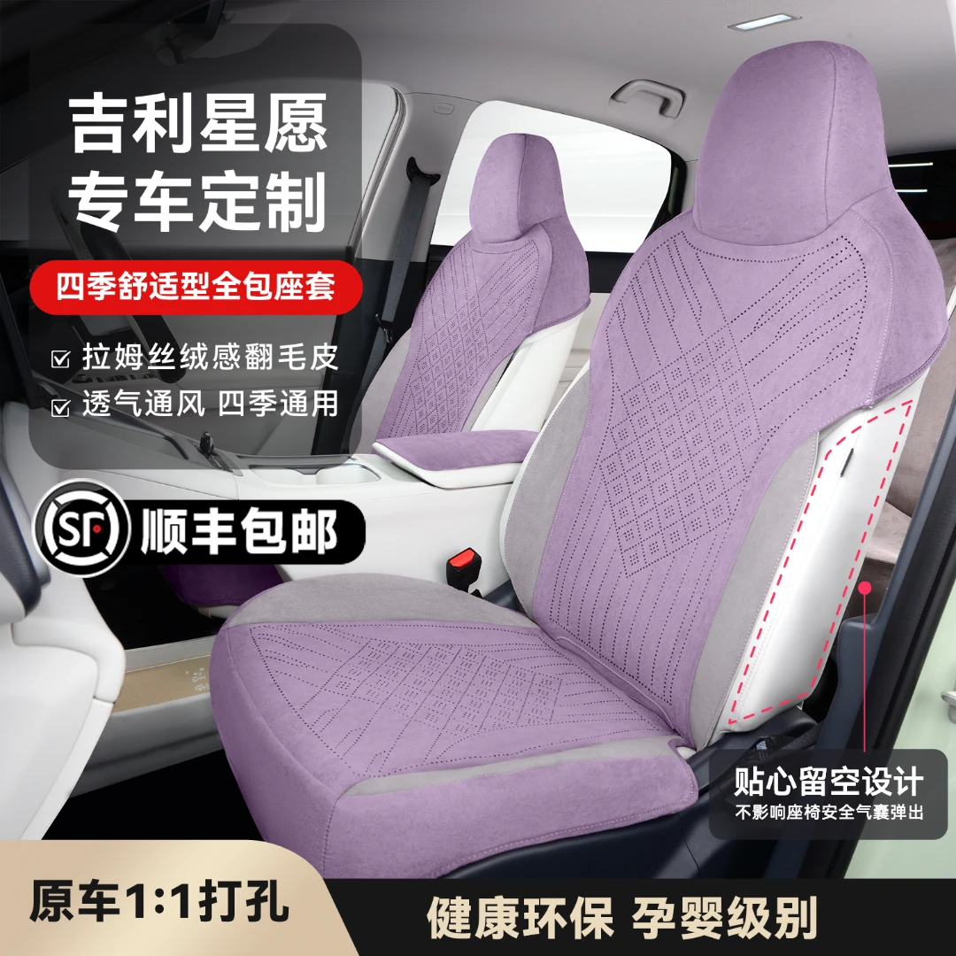 全新升级吉利星愿专用包边座椅套翻毛皮全包坐垫四季通用耐磨