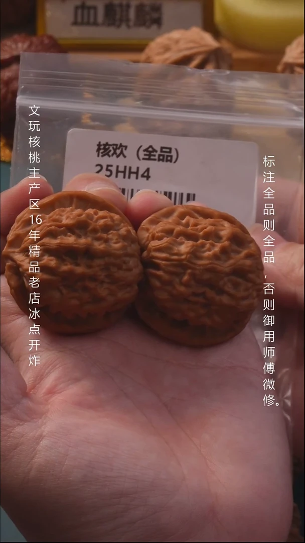 吊坠桃核?****主42核欢全品1号