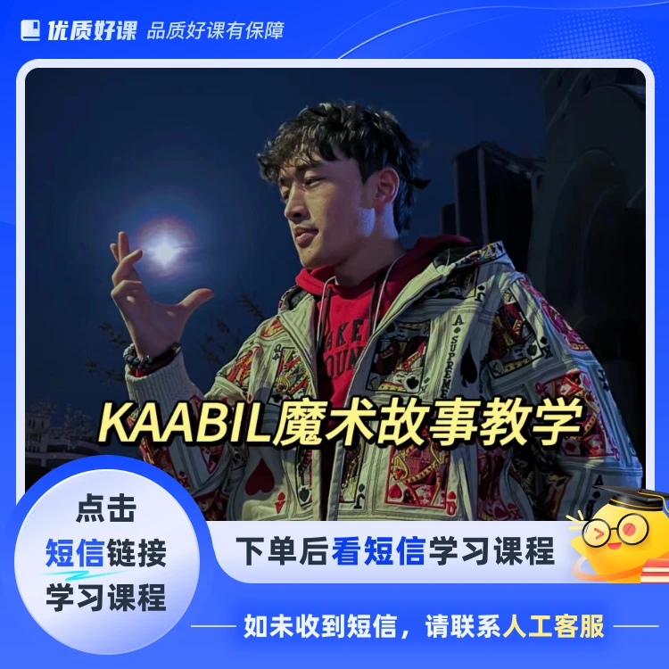 KAABIL同款卡片魔术教学(点击短信链接学习课程)
