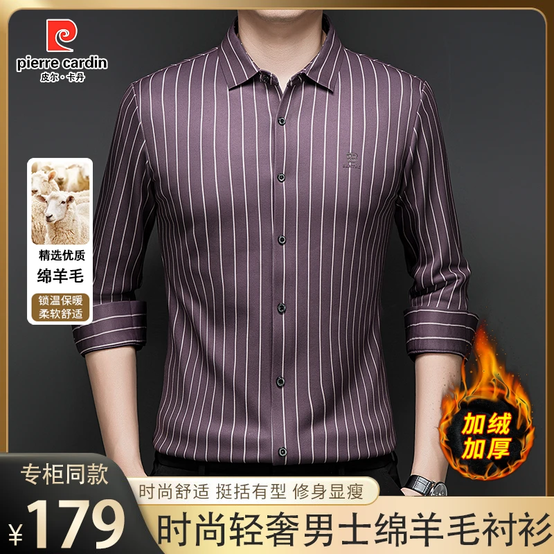 皮尔卡丹【绵羊毛】男士秋冬加绒加厚无痕时尚百搭商务竖条纹衬衫
