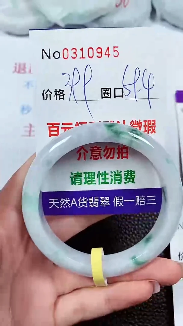 【闪购商品】翡翠手镯未镶嵌00310945