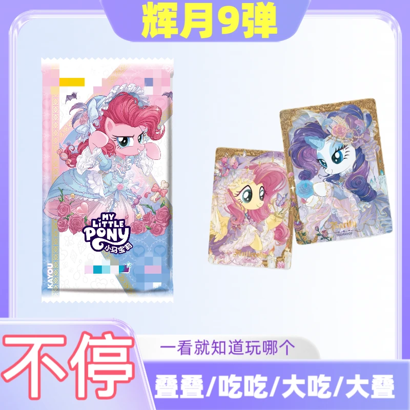 【叠叠/吃吃】 小马宝莉-友谊永恒卡-辉月包9弹卡片【默认代拆】