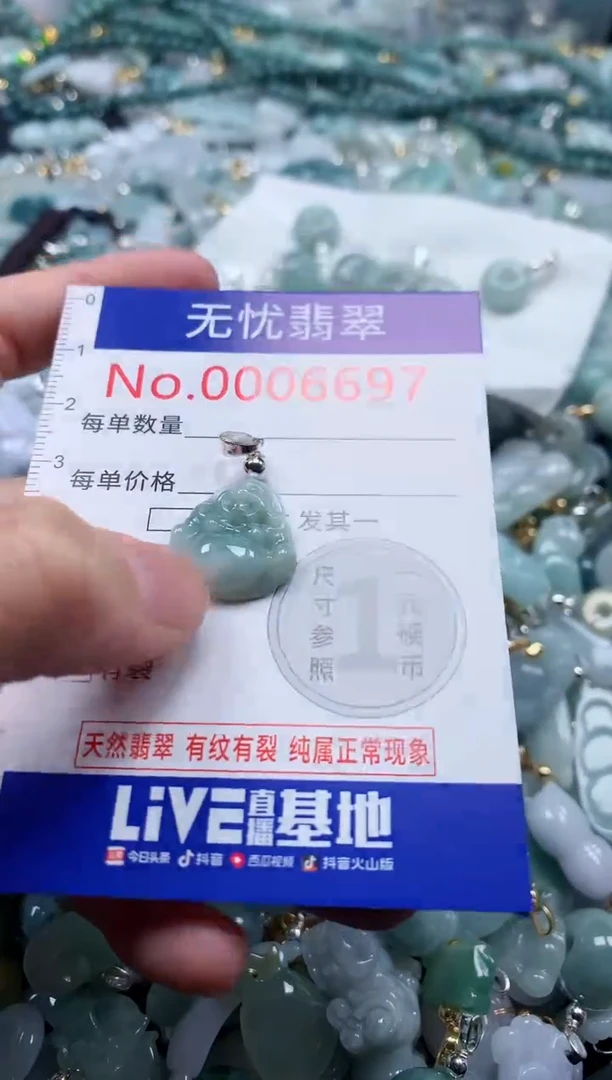 翡翠未镶嵌吊坠(不含链)6697