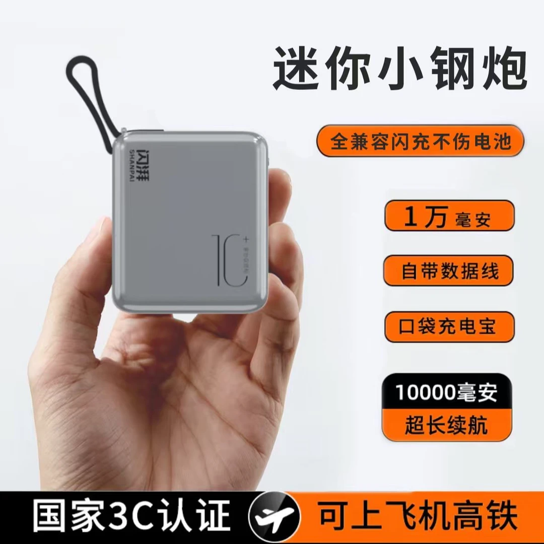有3c认证闪充大容量10000毫安便携手机快充超级移动自带充电源