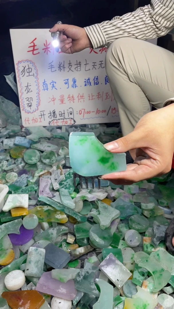 玉冰飘花边角毛坯