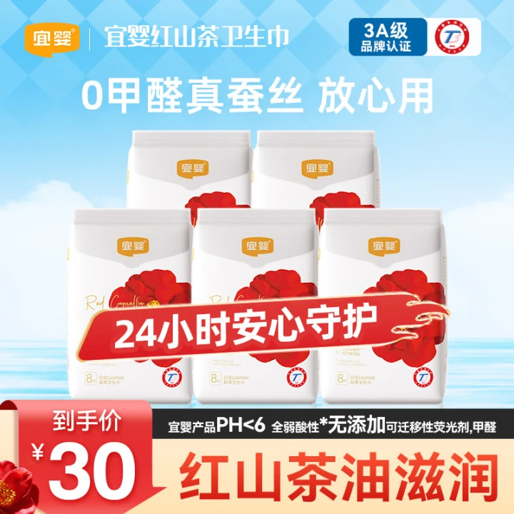 【爆款推荐】宜婴卫生巾红山茶花日用夜用透气蚕丝经期姨妈巾