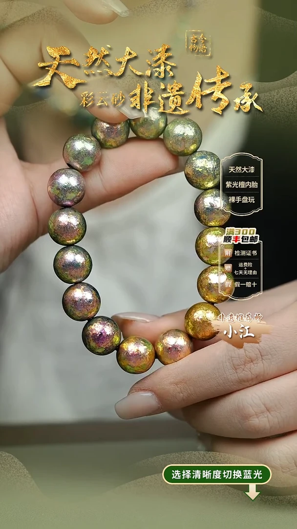 大漆云锦多宝1.2手串16子 非遗大漆珠@@1SC002